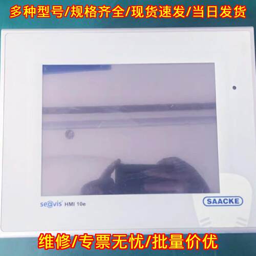 HMI10e SAACKE 工控人机界面触控显示屏议价维修