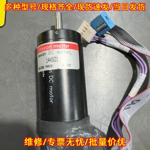 144501 maxon DC电机 工业自动化动力配件议价维修