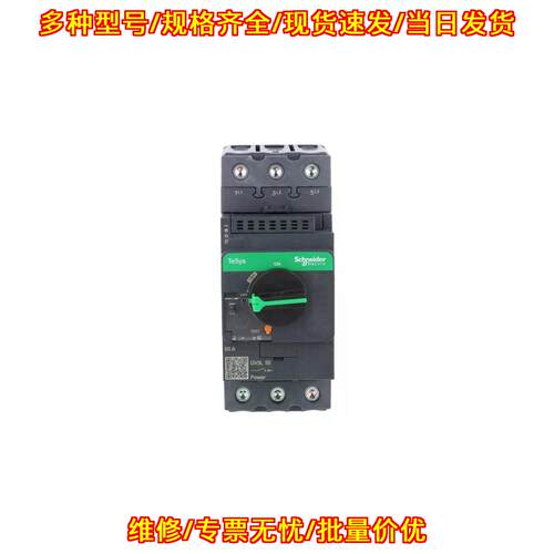 GV3L50 电机开关 3P 22kW 50A TeSys Deca议价维修