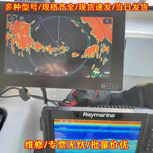 Raymarine雷松船用导航雷达探鱼器 声呐探测显示屏议价维修