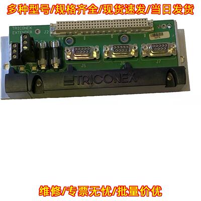 7400213-100 TRICONEX 数字信号执行单元 工控扩展模块议价维修