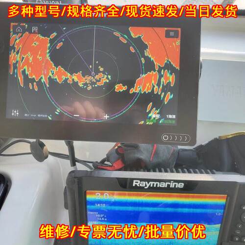 雷松Raymarine船用导航雷达 水下探鱼声呐航海探测设备议价维修