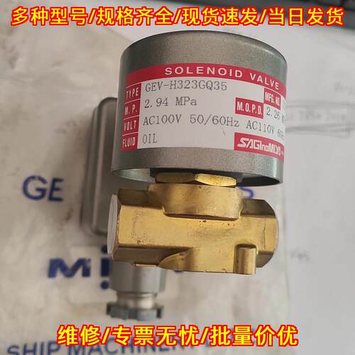 GEV-H323GQ35 电磁阀 AC100V油用工业控制阀议价维修