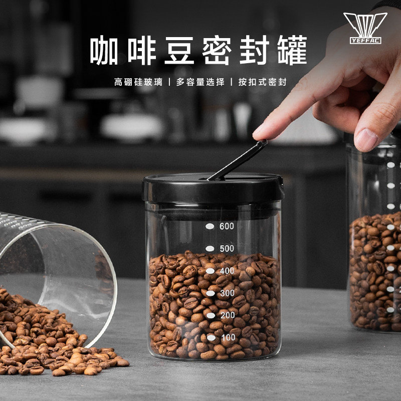 YEFFAC 咖啡豆密封罐无铅高硼硅玻璃厨房食品粮食奶粉茶叶储物罐