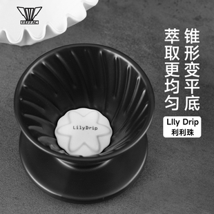 YEFFAC忘忧草lilydrip莉莉利利珠v60滤杯变蛋糕滤杯增加萃取率