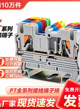PT1.5/2.5导轨弹簧直插式接线端子排TWIN一进二出PTTB双层QUATTRO