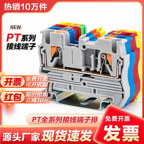 PT1.5/2.5导轨弹簧直插式接线端子排TWIN一进二出PTTB双层QUATTRO