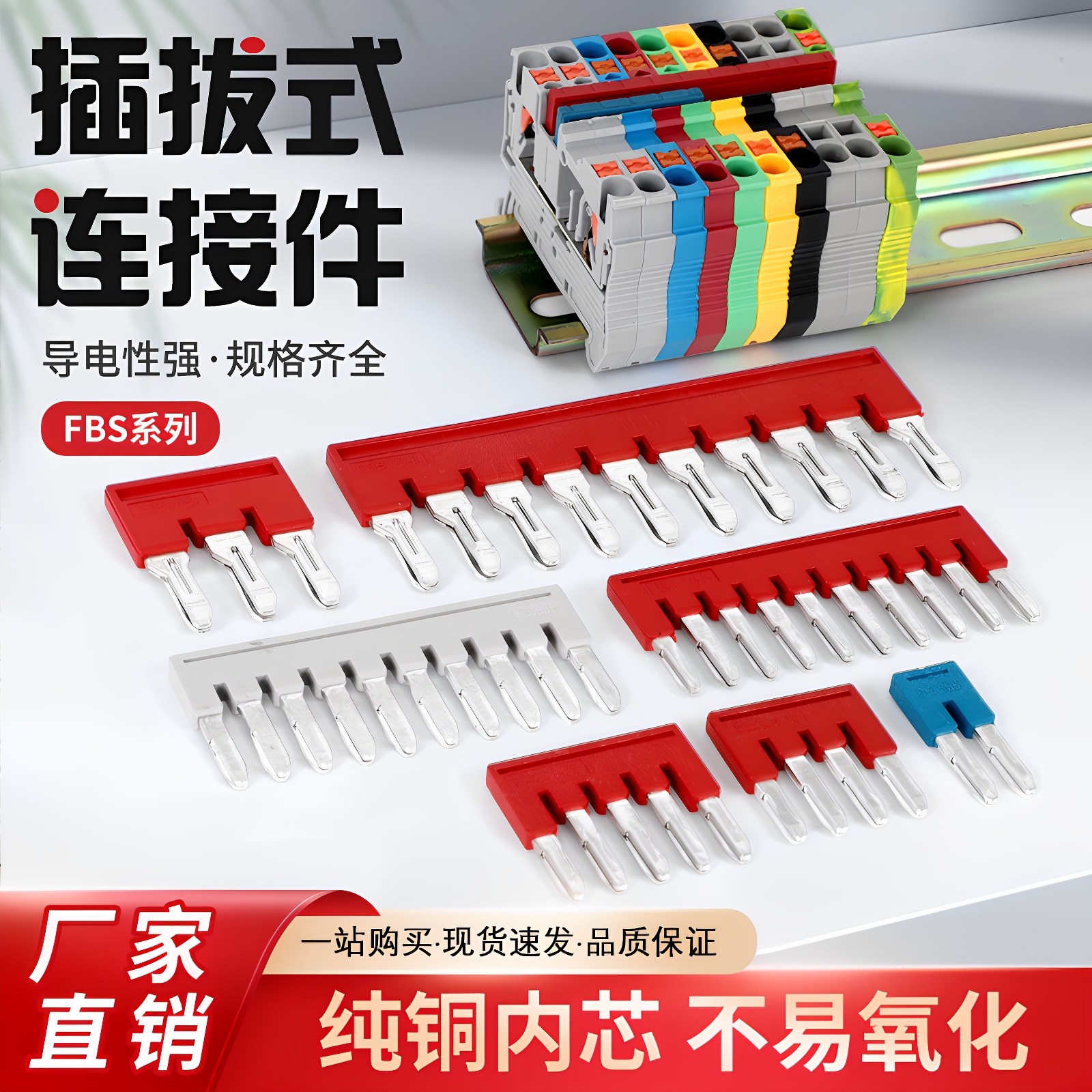 FBS短接片PT/ST接线端子排10-5中心直插连接条插拔式弹簧桥接件