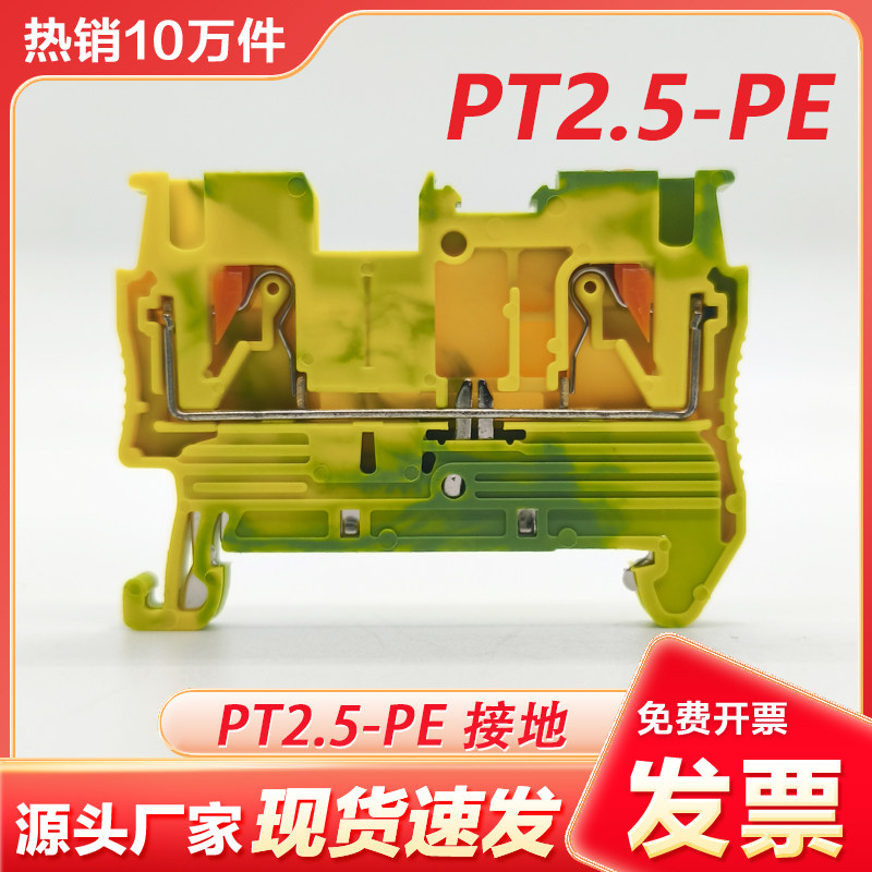 PT2.5黄绿接地端子排直插式免工具接地线端子排2.5mm平方导轨式