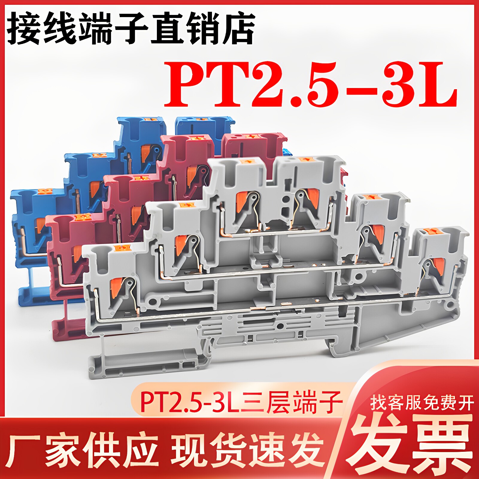 PT2.5-3L三层导轨直插式接线端子排弹簧式2.5mm平方免工具接线