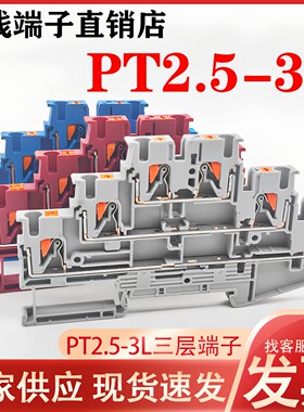 PT2.5-3L三层导轨直插式接线端子排弹簧式2.5mm平方免工具接线