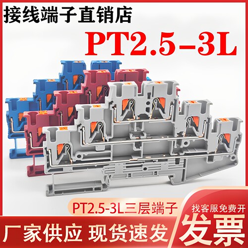 PT2.5-3L三层导轨直插式接线端子排弹簧式2.5mm平方免工具接线