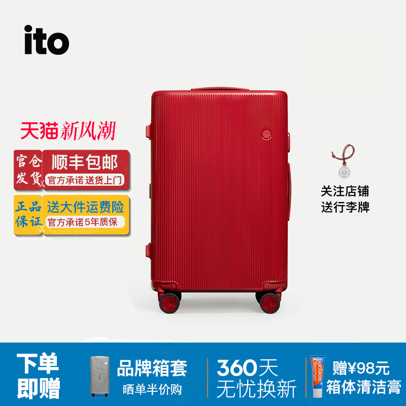 ITOPISTACHIO开运红旅行箱婚箱