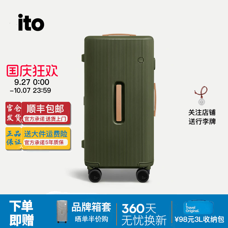 ito全新PC材质拉链超轻行李箱