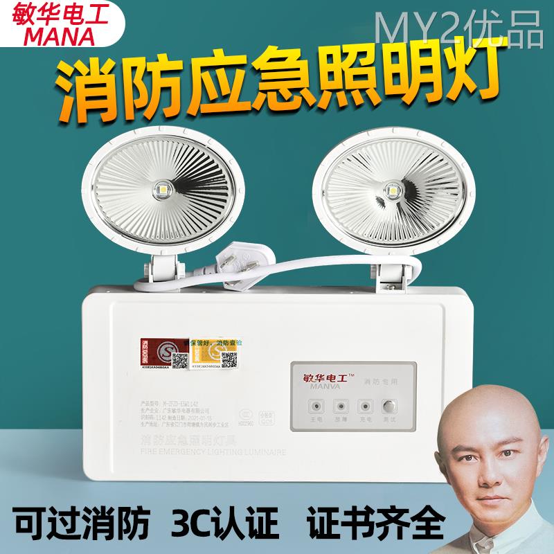 敏华消防应急灯应急照明灯充电式紧急停电疏散安全出口双头应急灯