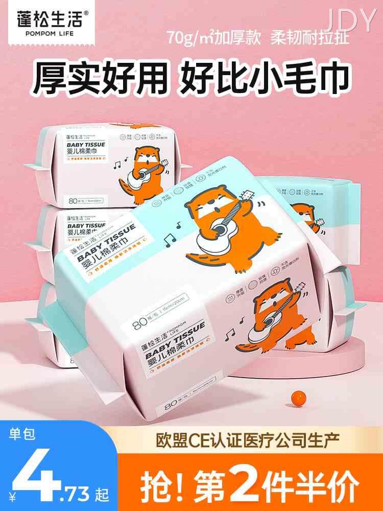 蓬松生活加厚婴儿棉柔巾抽取式一次性洗脸巾全棉女干湿两用非湿巾怎么样,好用不?