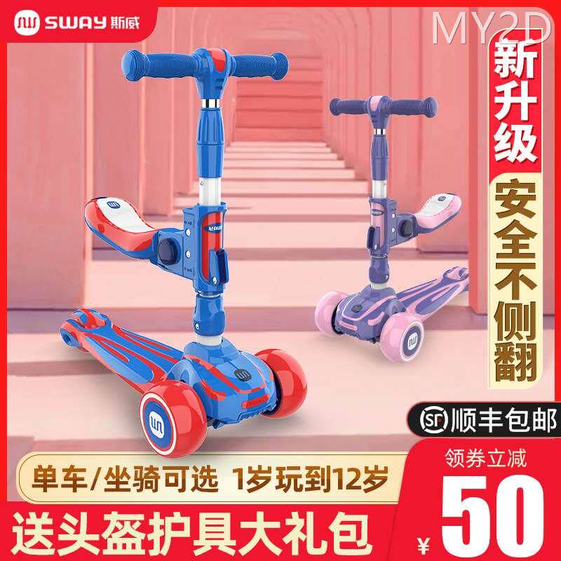 斯威滑板车儿童款2可坐可骑滑3一6岁以上男童12女宝宝8溜溜1滑滑