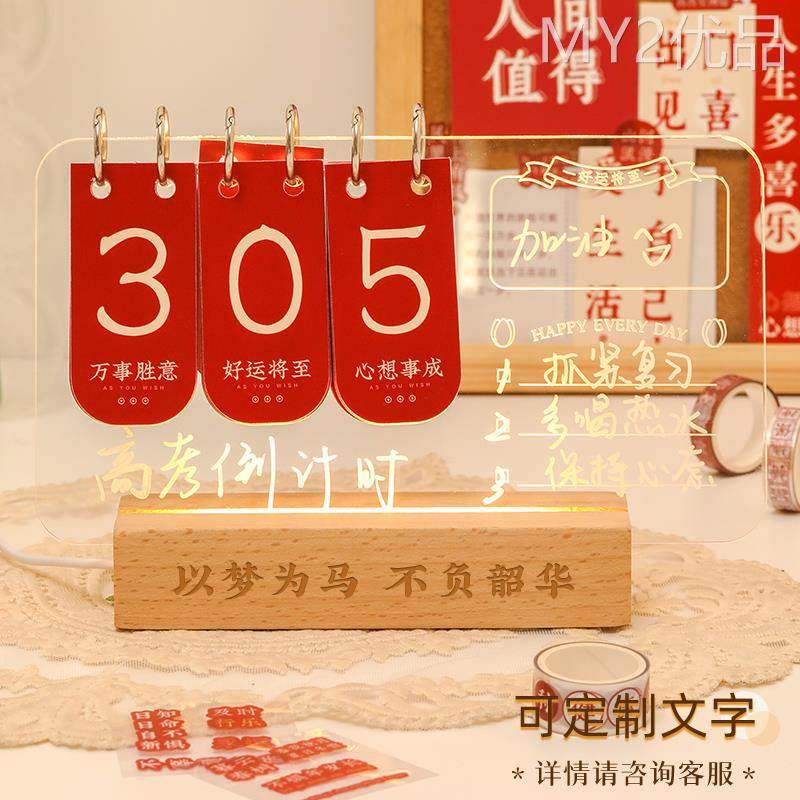 5223年亚克力牌倒计时发意光台历日历创桌0面小摆件36天自律计划