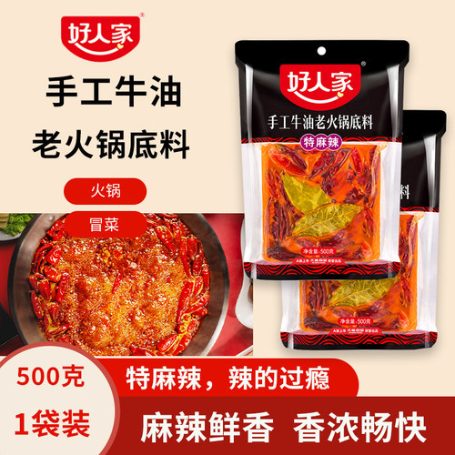 好人家手工牛油老火锅底料500g