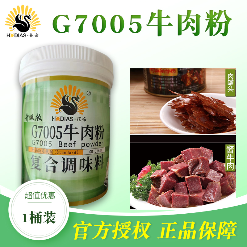 花帝牛肉粉商用复合调味料牛杂米线面条牛肉汤底增香粉肉味回味粉