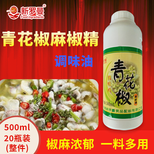 新罗曼麻椒精商用特麻花椒精麻辣烫火锅烧烤卤菜凉拌菜青花椒精油