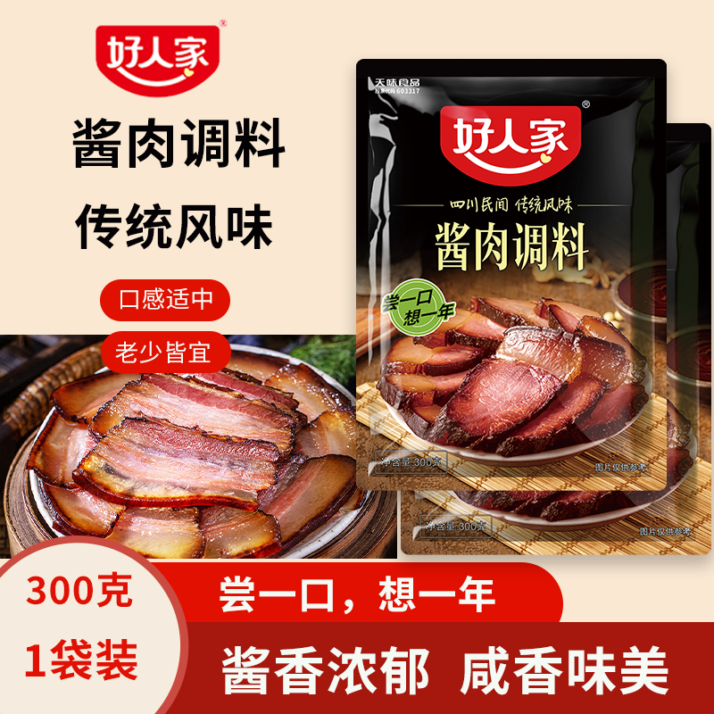 好人家川味酱肉调料家用