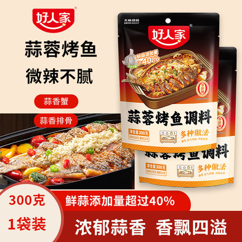 好人家蒜蓉烤鱼调料300g