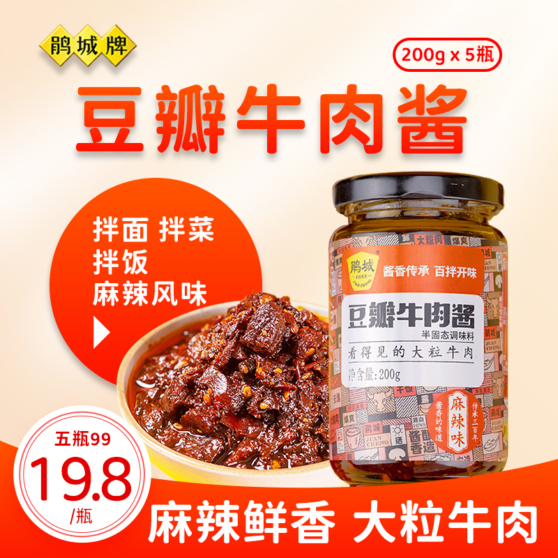 鹃城牌豆瓣牛肉酱拌饭酱暴下饭菜大颗粒四川娟城学生酱香味拌面酱