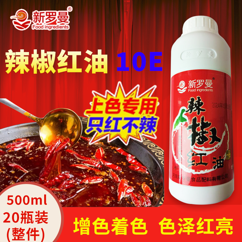 新罗曼辣椒红油商用只红不辣增香