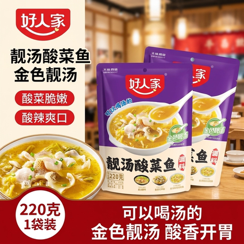 好人家靓汤金汤酸菜鱼调料包