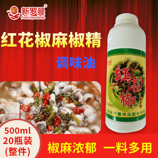 新罗曼麻椒精油商用特麻花椒精火锅烧烤卤菜卤肉凉拌菜红花椒精油