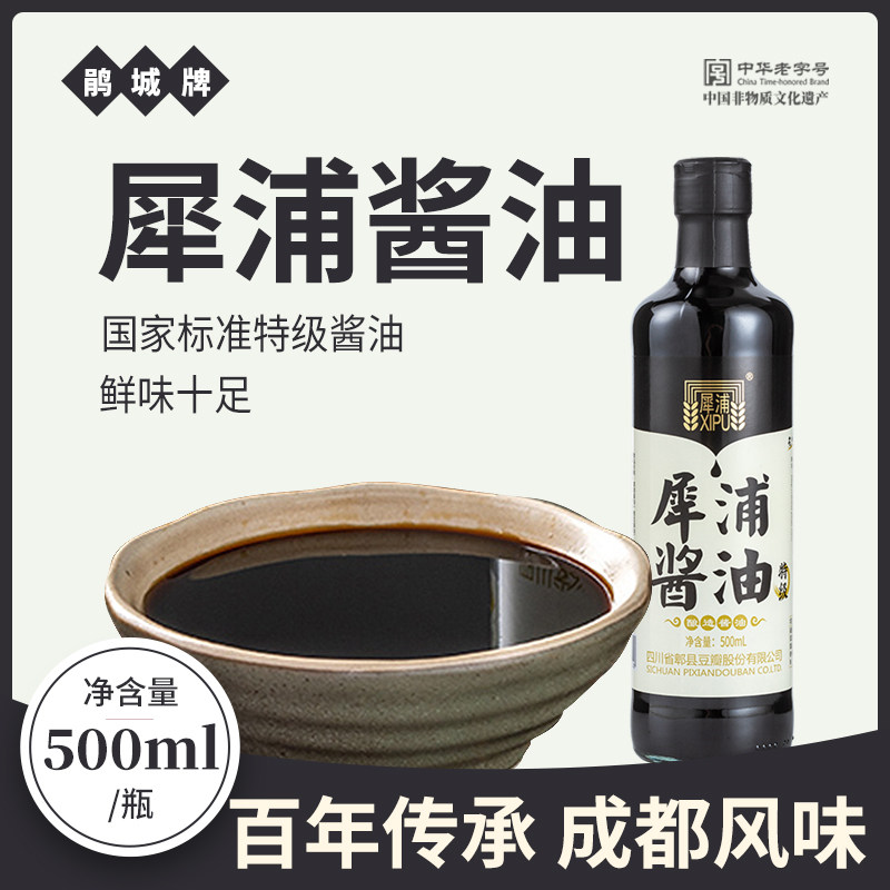 鹃城牌犀浦特级酿造酱油家用红烧煲仔饭拌面芥末虾籽肠粉专用酱油