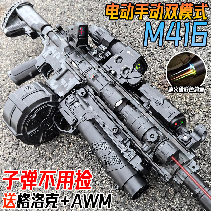M416手自一体水晶突击抢电动连发儿童玩具男孩自动发射软弹枪专用