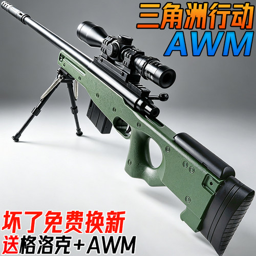 三角洲行动AWM狙击枪电动连发儿童男孩玩具手自一体水子弹专用枪
