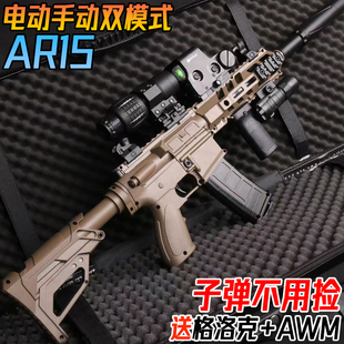 电动连发AR15突击枪水晶玩具儿童男孩自动仿真成人手自一体软弹枪