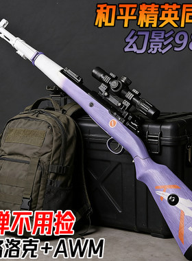 98K狙击枪AWM电动连发水晶玩具枪