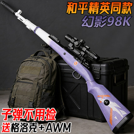 98K狙击枪AWM儿童男孩玩具枪电动连发手自一体巴雷特水子弹枪专用