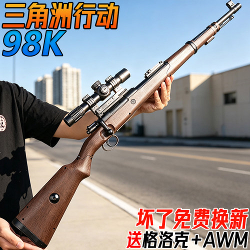 98K狙击枪电动连发SVD水子弹玩具枪儿童男孩三角洲手自一体模型枪