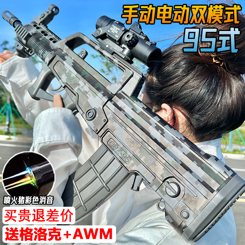 电动连发95式突击步水晶玩具