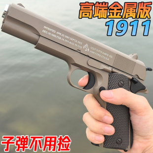 合金1911高端水晶手抢玩具成年人合法仿真金属模型男孩专用软弹枪