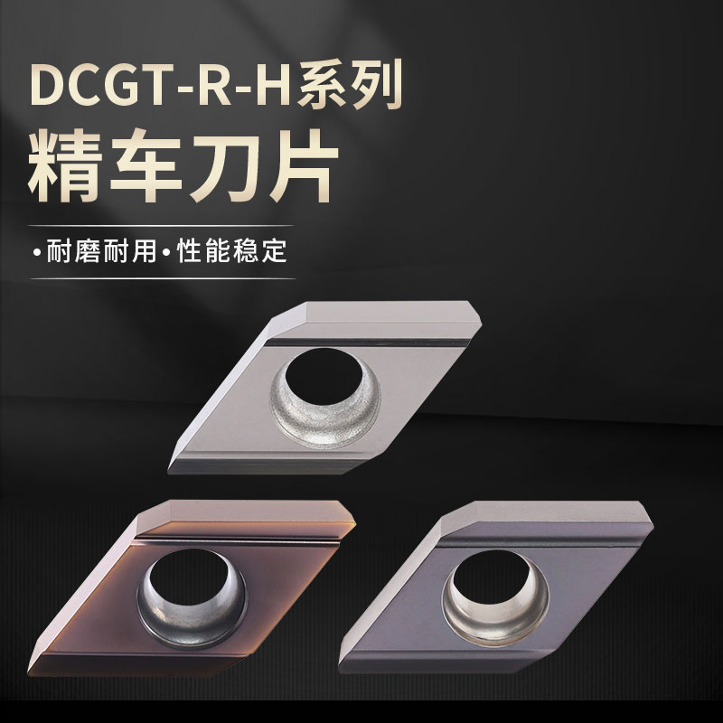 车床菱形数控刀片DCGT070201/11T304R-H外圆陶瓷车刀片合金刀粒