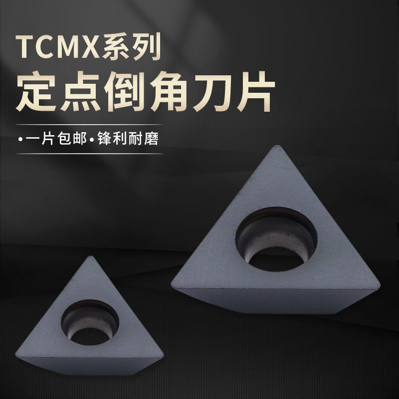 定点钻内孔车床倒角刀刀片