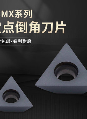 定点钻内孔车床倒角刀刀片TCMX16T304定点位自定心合金数控刀片