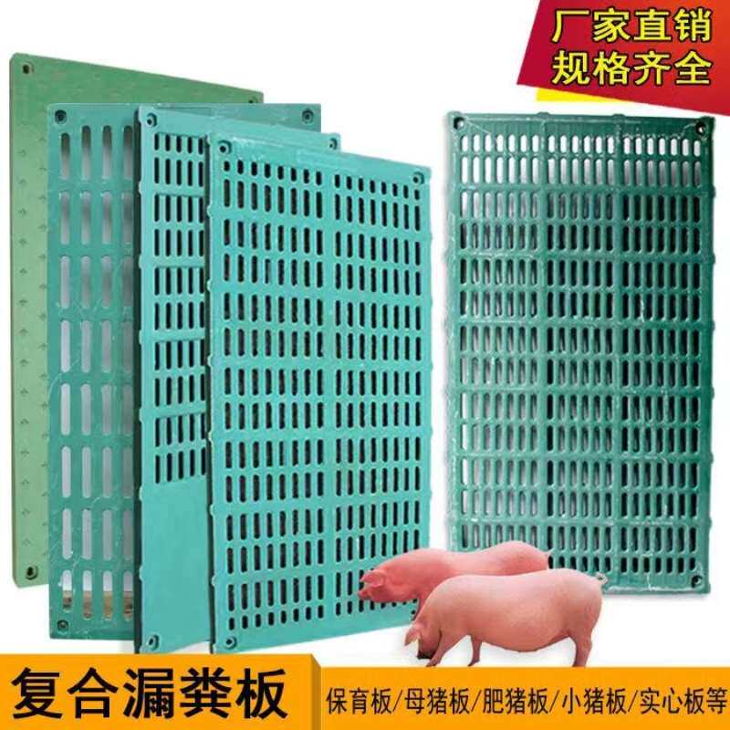 猪用漏粪板小猪猪圈防滑羊场猪羊用分娩床猪舍母猪羊用场舍育肥板