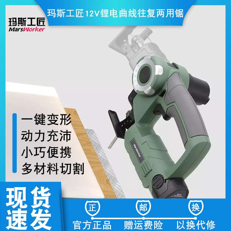 2023新款小型米白玛斯工匠12V木工电动工具锂电曲线往复两用锯金