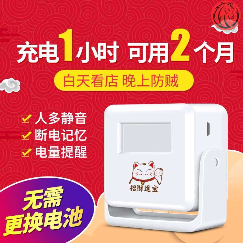 门铃充电款门市感应器迎宾感应店铺进门欢迎光临语音无线家用人体