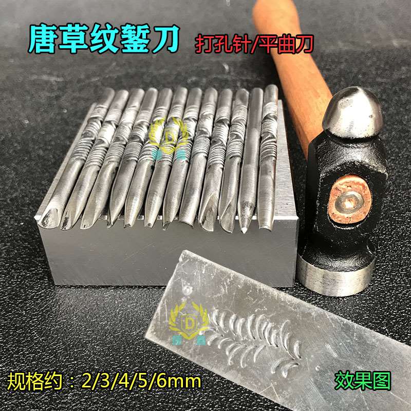 錾刻工具金饼冲孔唐草纹錾子唐草錾子线唐草DIY手工雕刻打金工具