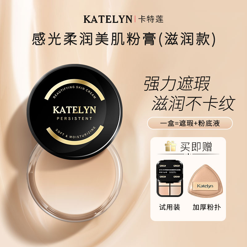 感光美肌粉膏保湿遮暇滋润粉底膏