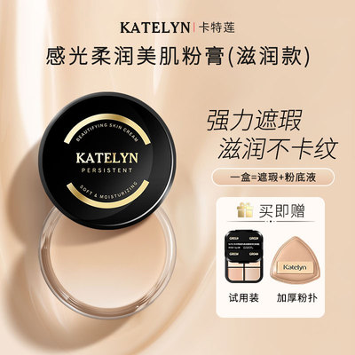 感光美肌粉膏保湿遮暇滋润粉底膏