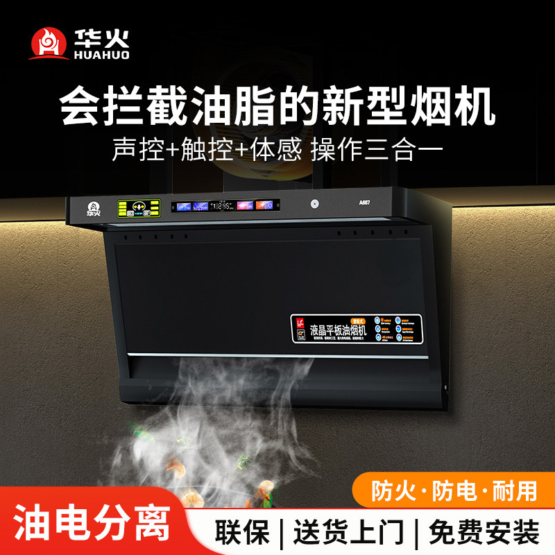 华火抽油烟机A687家用厨房大吸力中式商用油电分离吸油机抽烟机